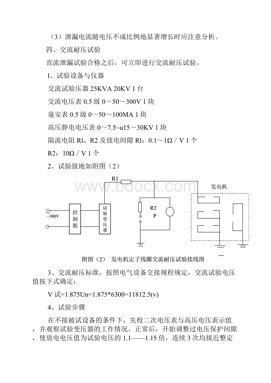 发电机施工方案4#ZGH.docx_第3页