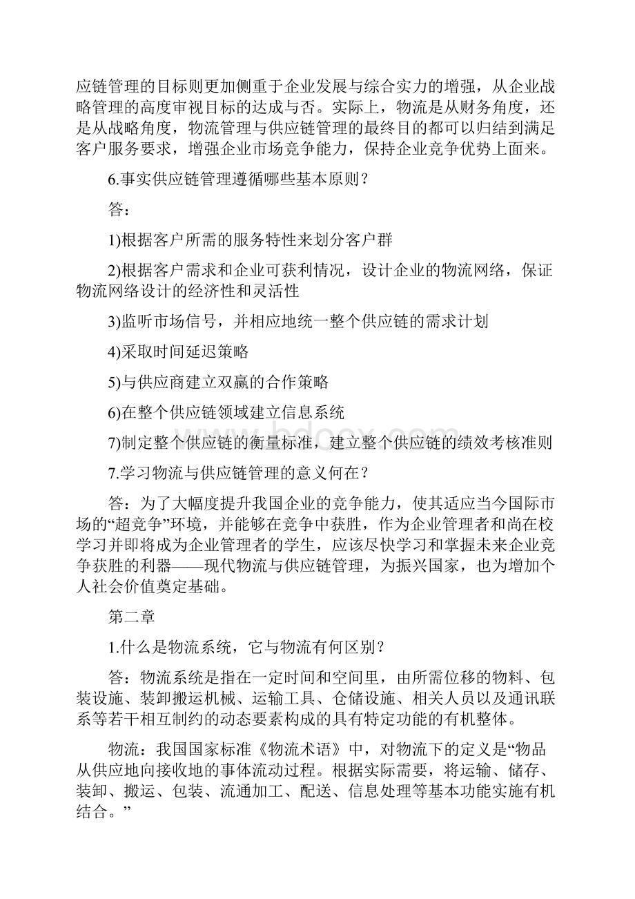 物流与供应链答案.docx_第3页