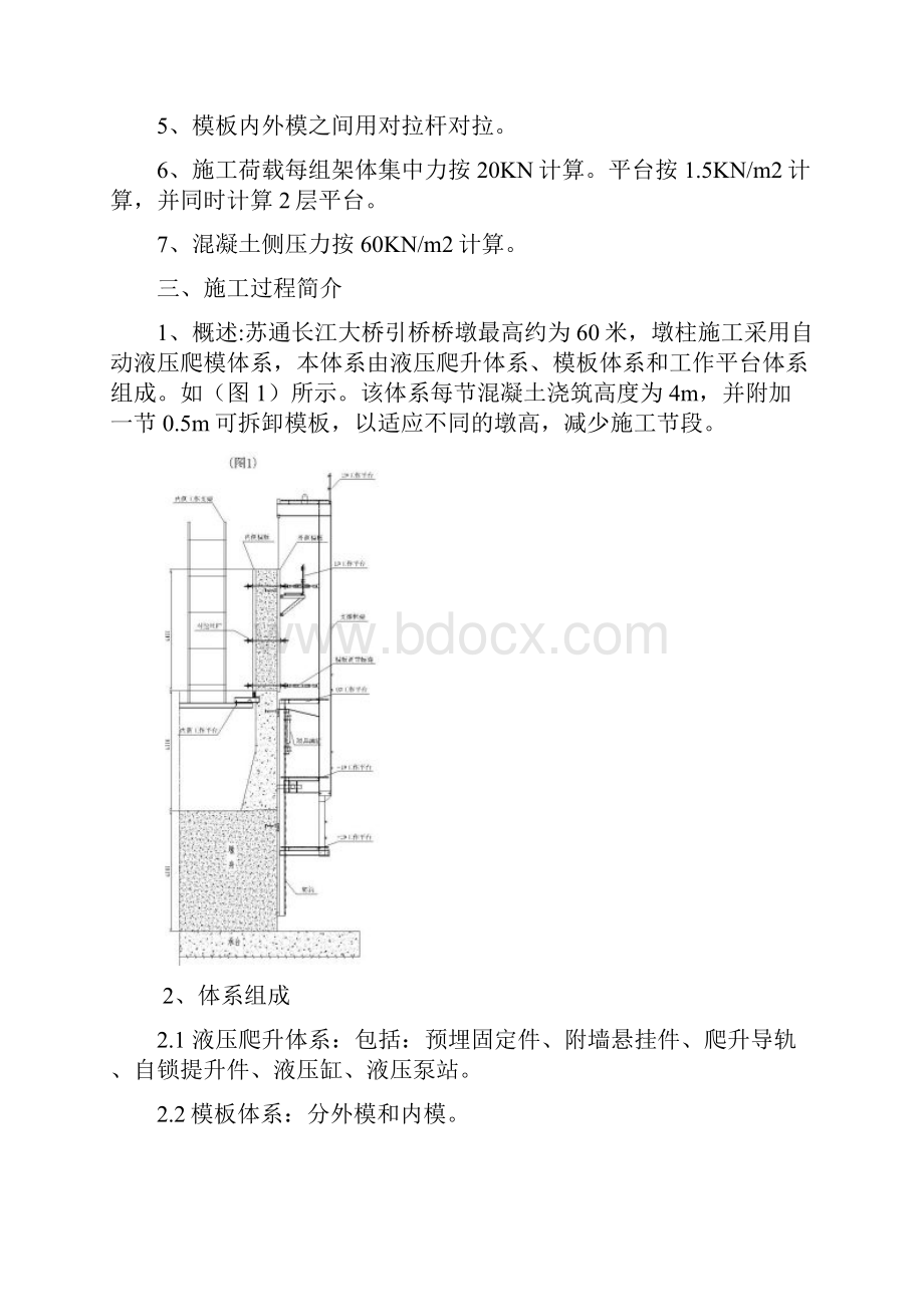 液压爬升模板施工方案及报价分析解析.docx_第2页