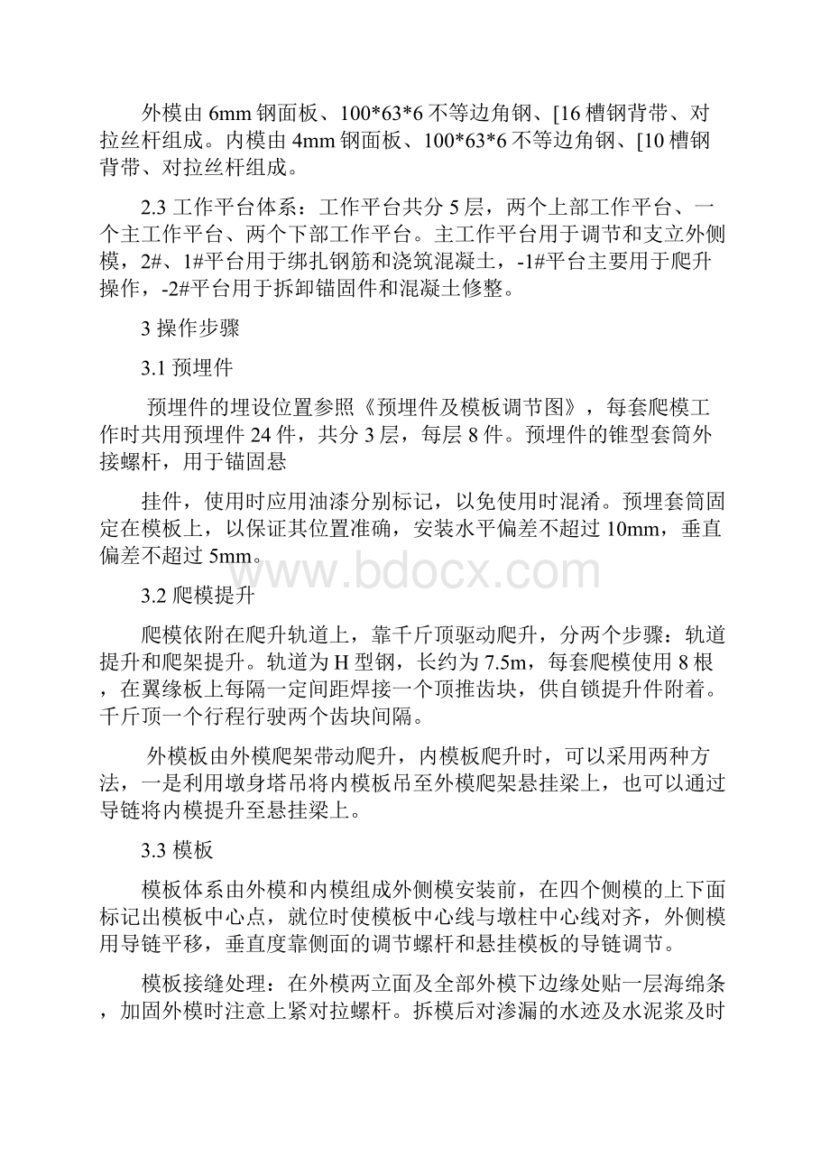 液压爬升模板施工方案及报价分析解析.docx_第3页