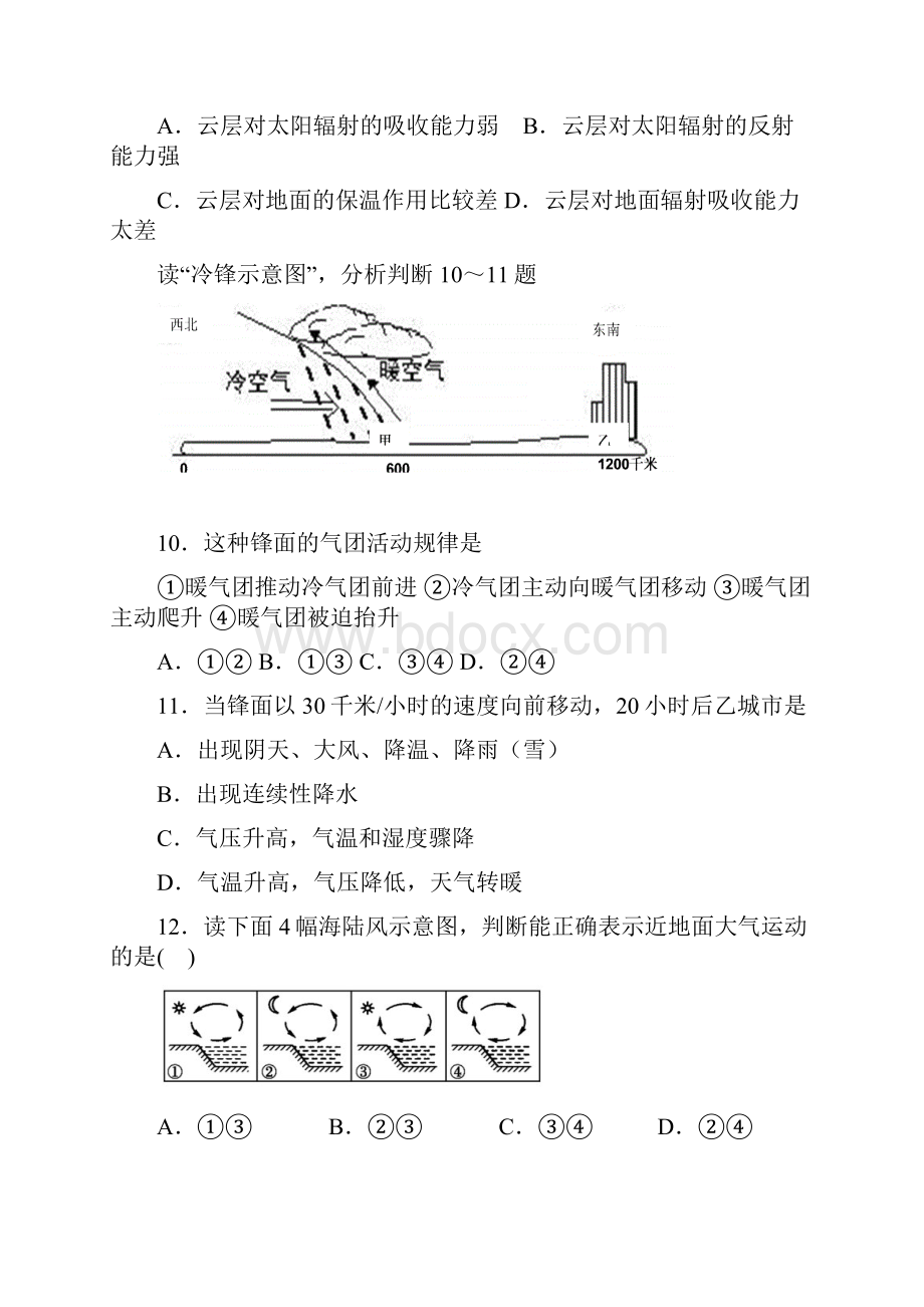 浙江省三门亭旁高级中学学年高一下学期地理第一次月考试题Word版缺答案.docx_第3页