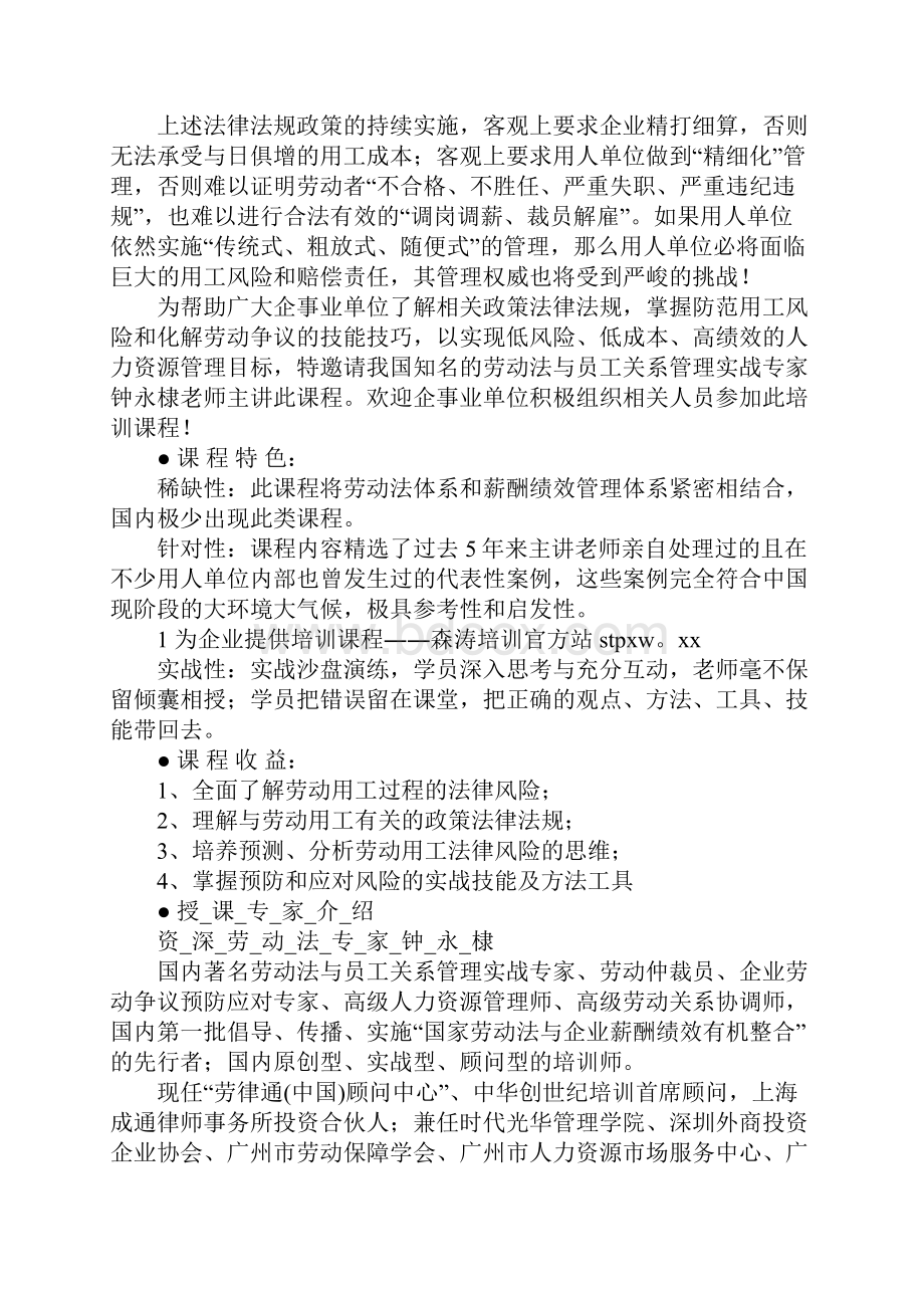 20XX新劳动合同法工作范文.docx_第2页