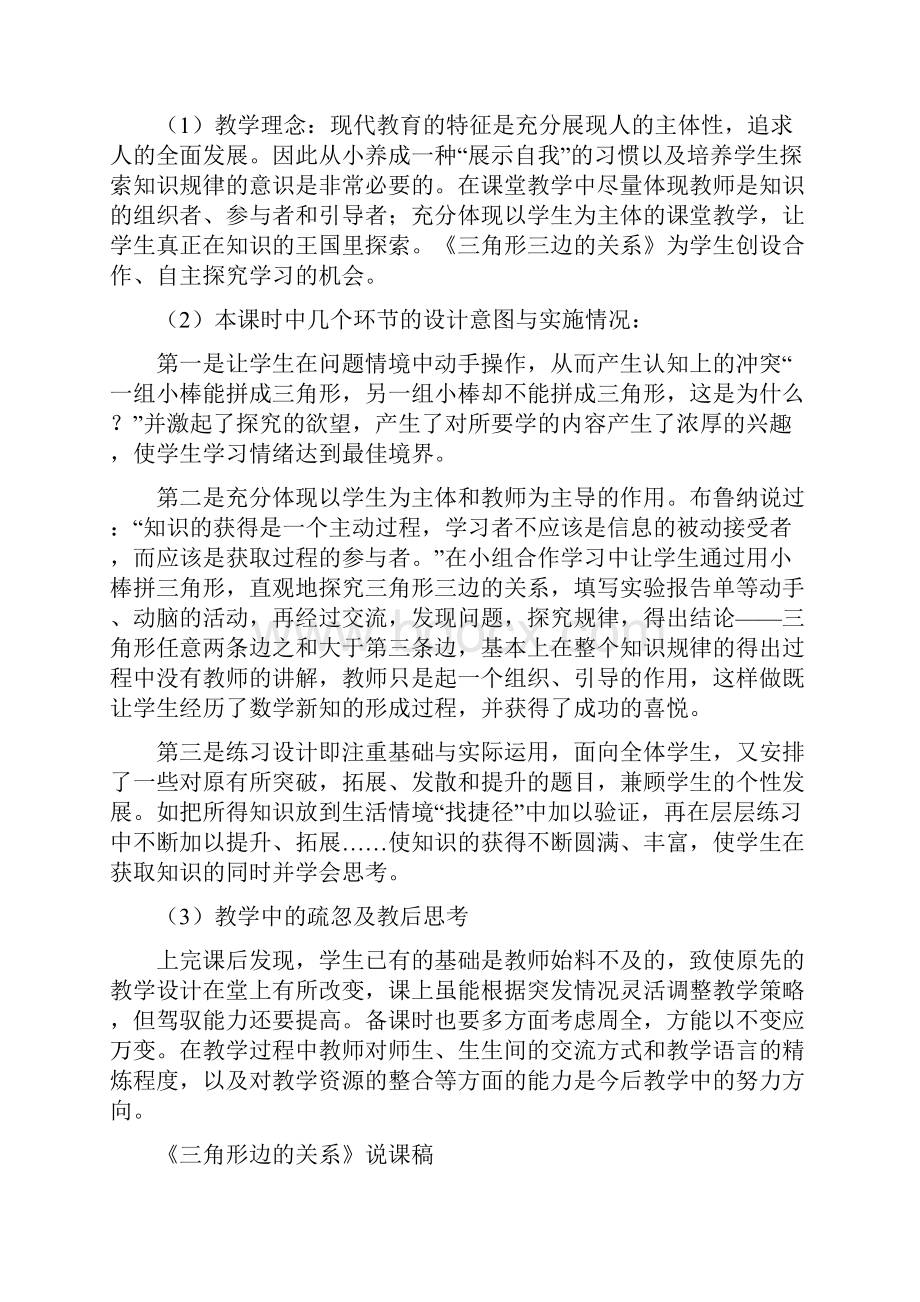 北师大版四年级数学下册三角形边的关系教学设计.docx_第3页