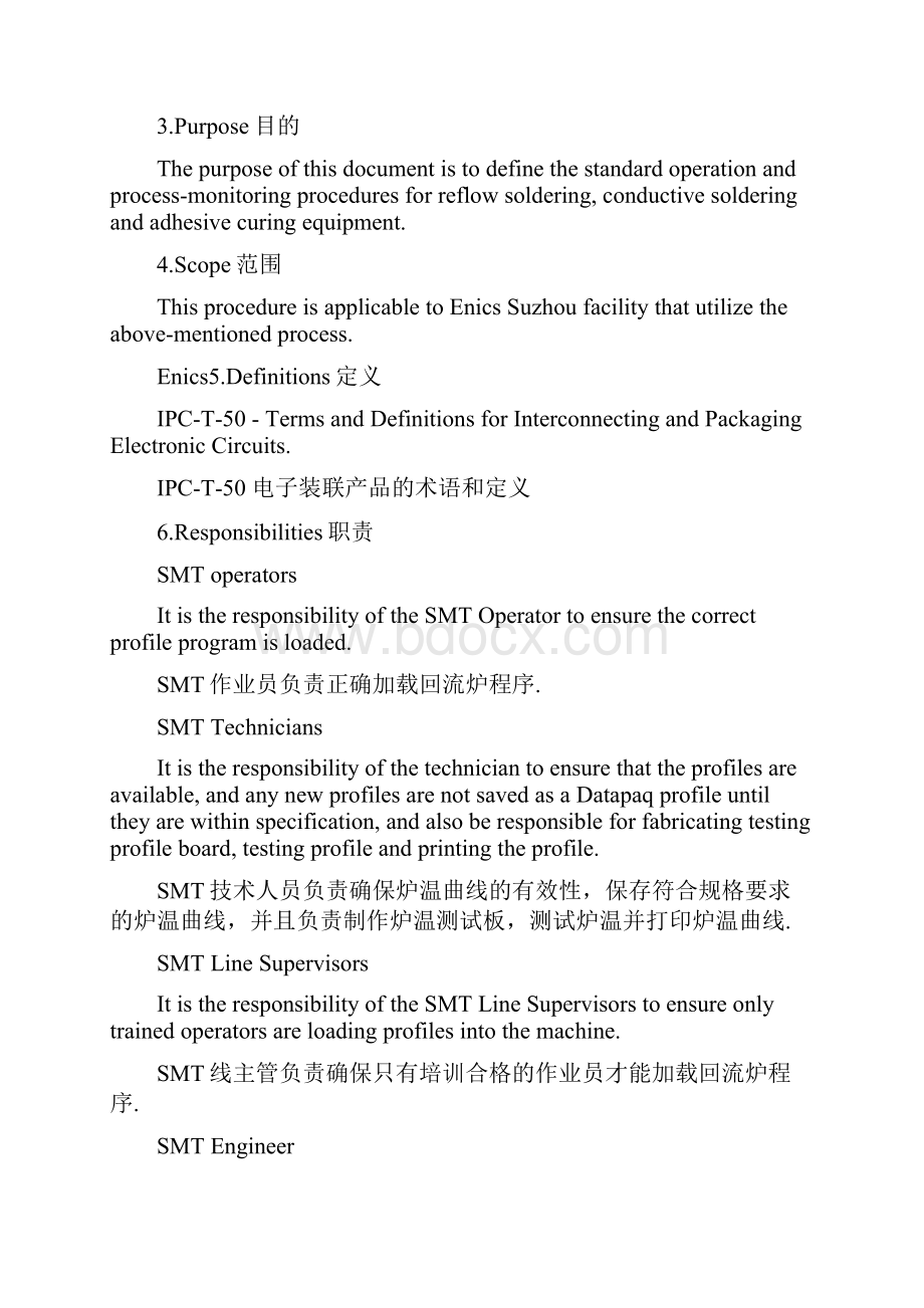 回流传导焊接和胶固化设备的工艺控制要求精选.docx_第2页