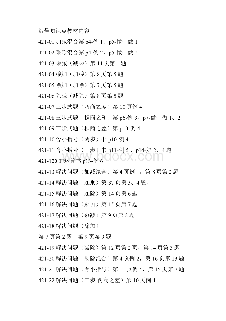 《四则运算》单元教学建议.docx_第2页