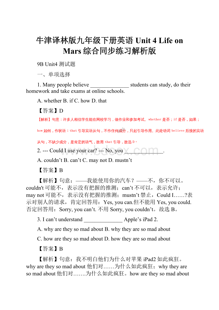 牛津译林版九年级下册英语 Unit 4 Life on Mars综合同步练习解析版.docx_第1页