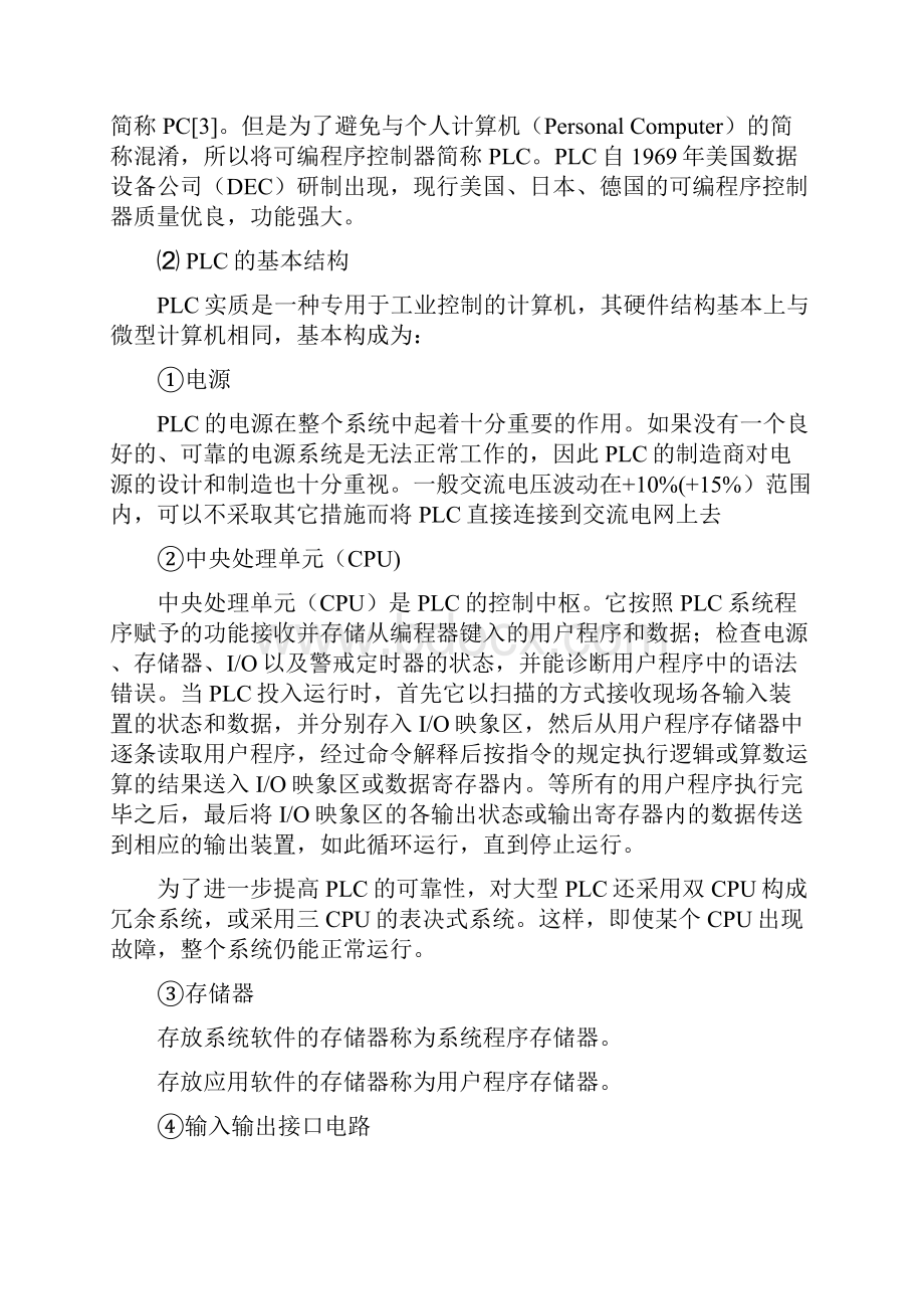 智能路灯控制系统共13页.docx_第3页