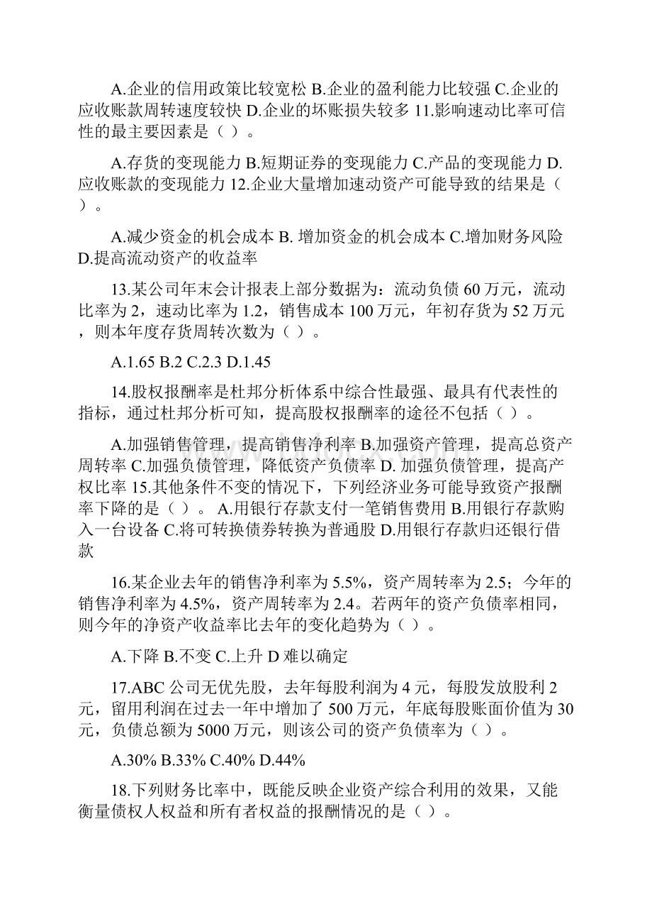 财务分析第三章练习题及答案.docx_第2页