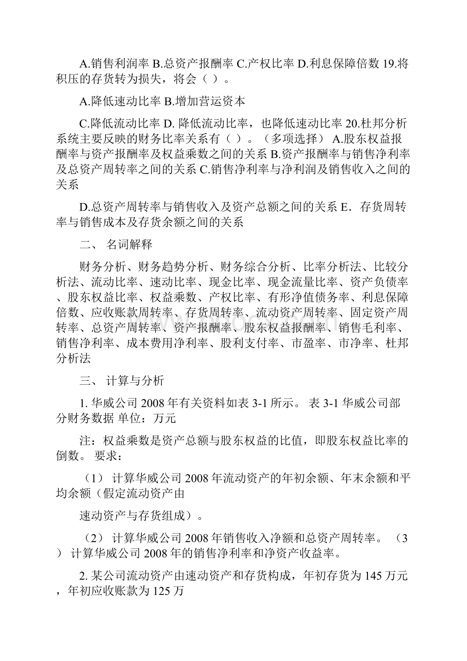 财务分析第三章练习题及答案.docx_第3页