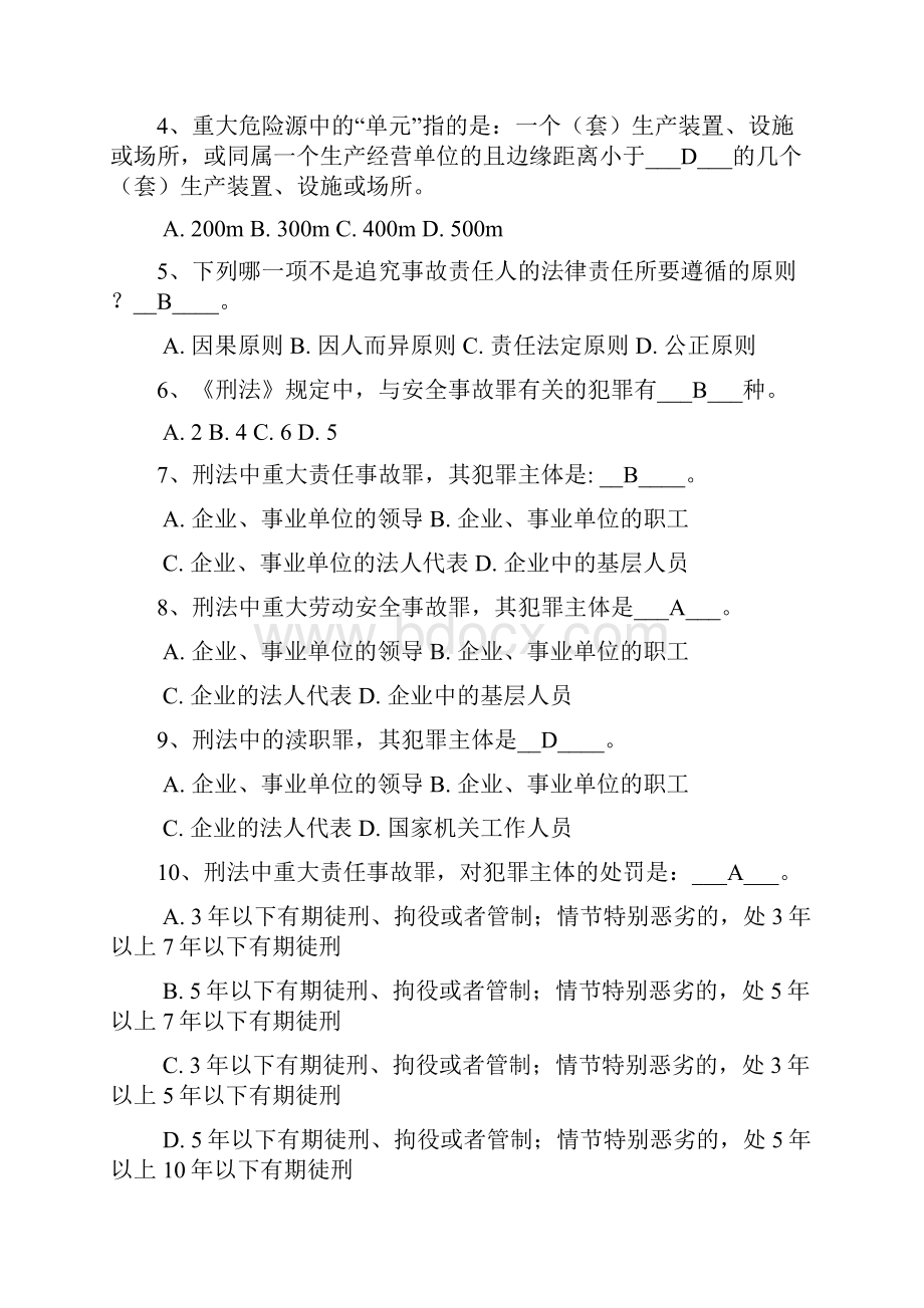 安全生产管理人员练习题.docx_第2页