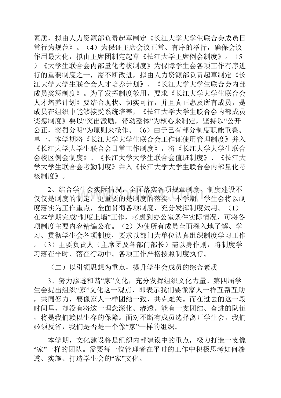 长江大学第七届大学生联合会学年下学期工作2.docx_第2页