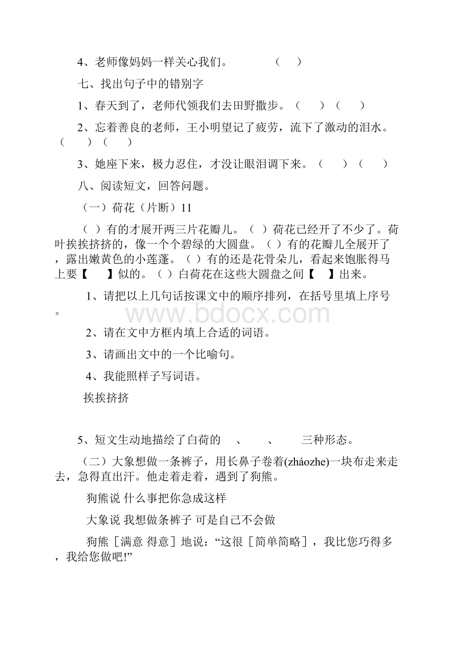 人教版三年级语文下册单元整合测试题.docx_第2页