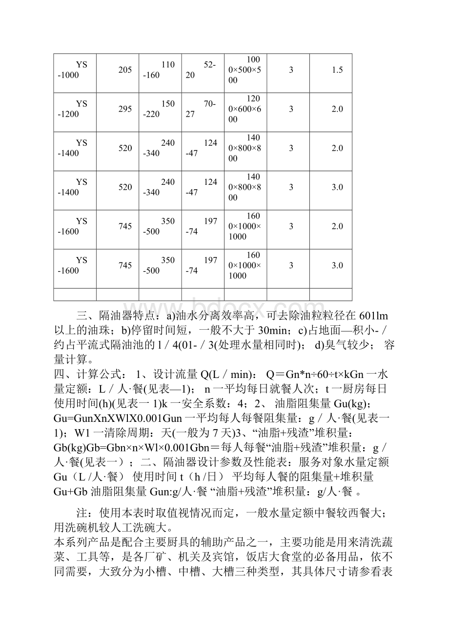 常用污水处设备及去除率.docx_第3页