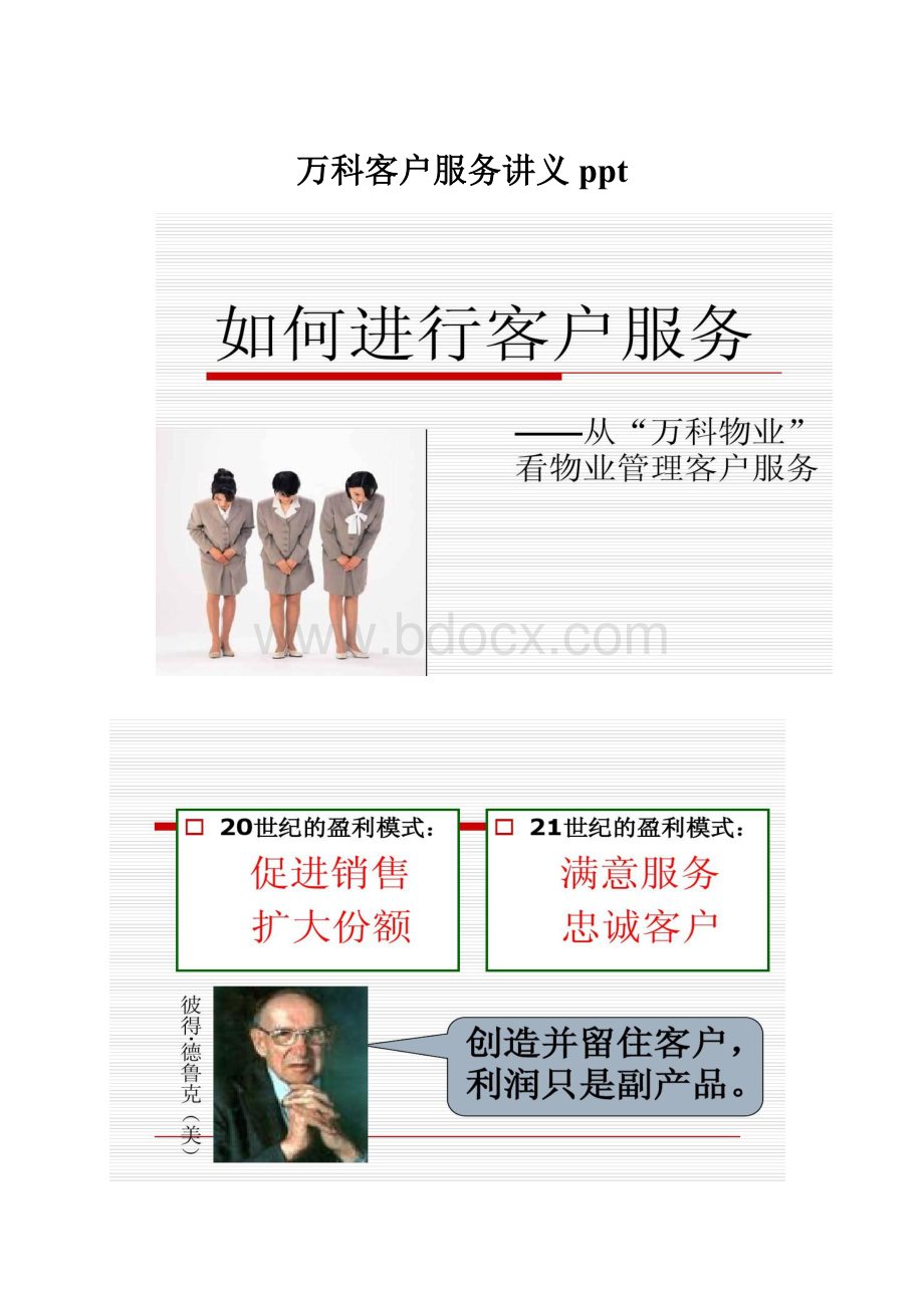 万科客户服务讲义ppt.docx