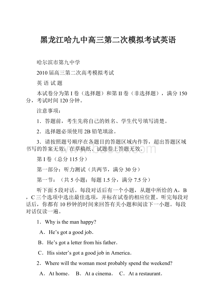 黑龙江哈九中高三第二次模拟考试英语.docx_第1页