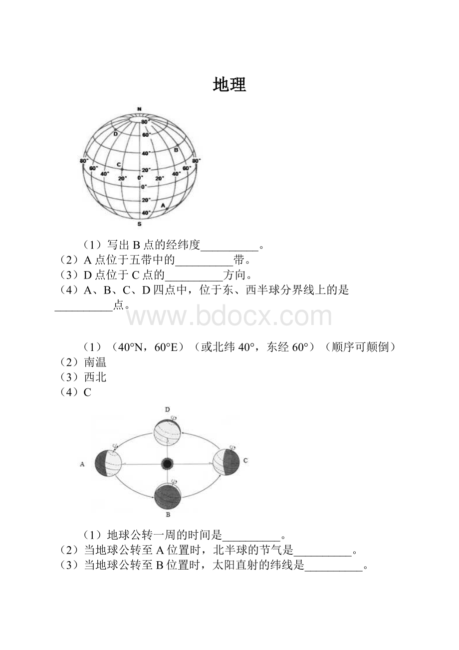 地理.docx