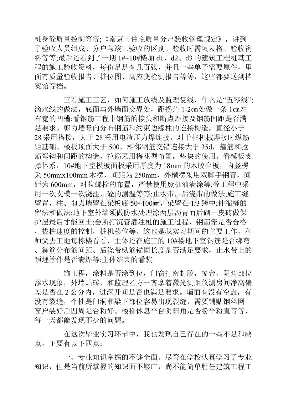 建筑实习总结模板三篇.docx_第2页