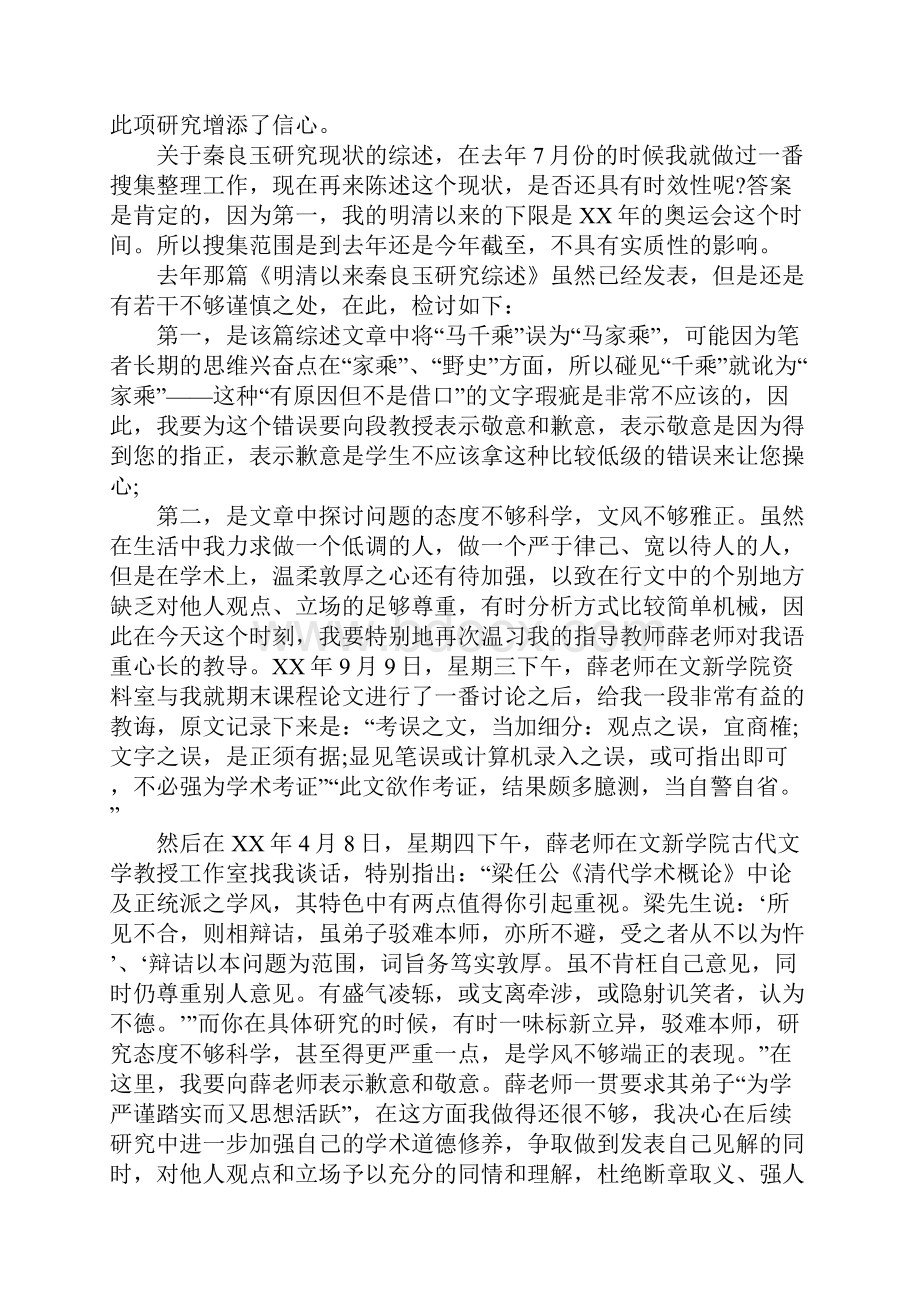 历史学本科生开题报告.docx_第3页