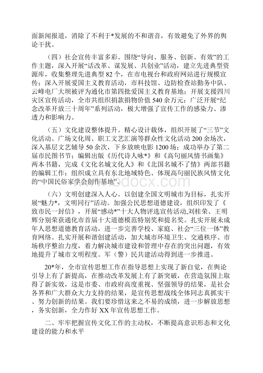 市委在全市宣传工作会议上的讲话.docx_第2页