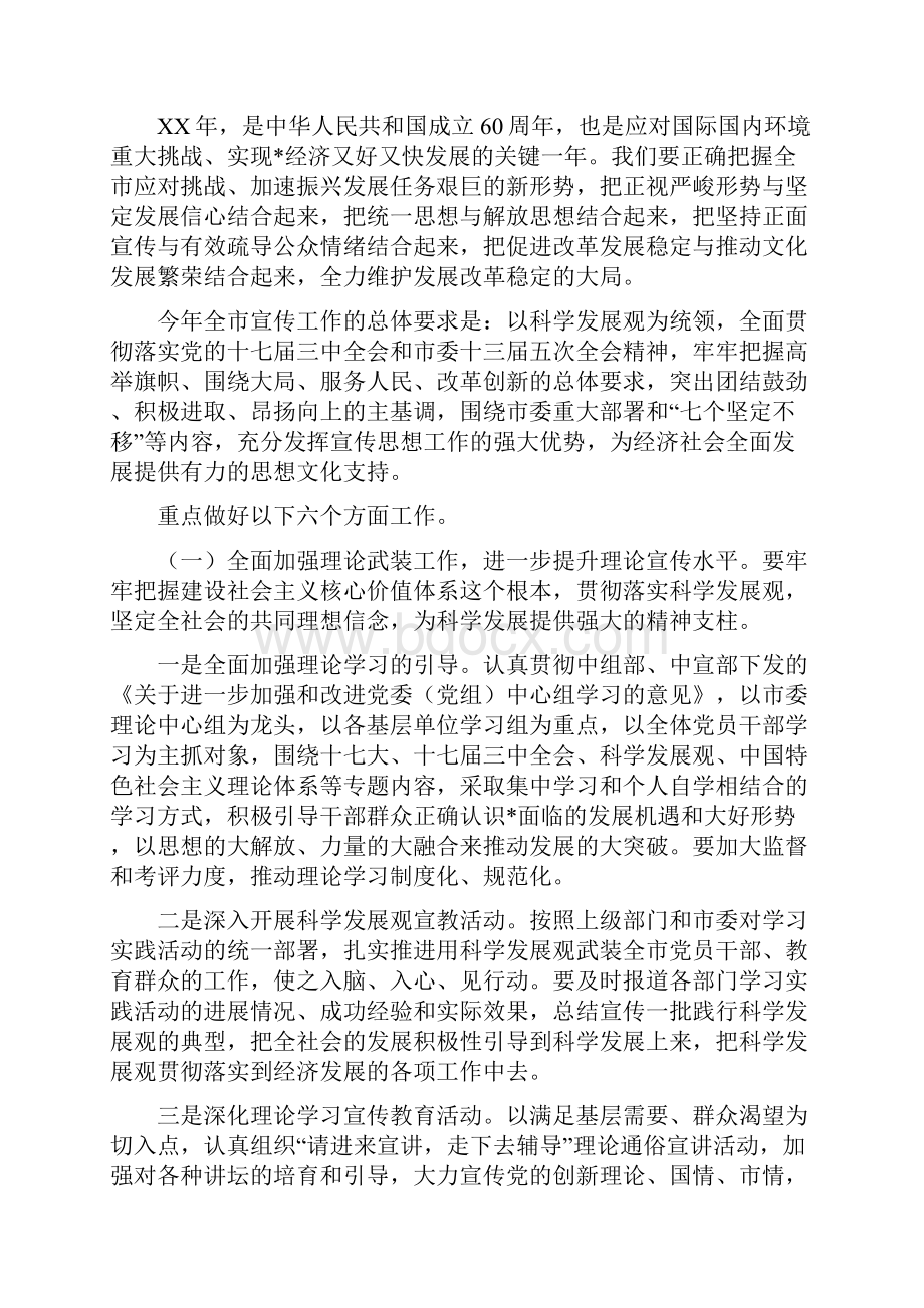 市委在全市宣传工作会议上的讲话.docx_第3页