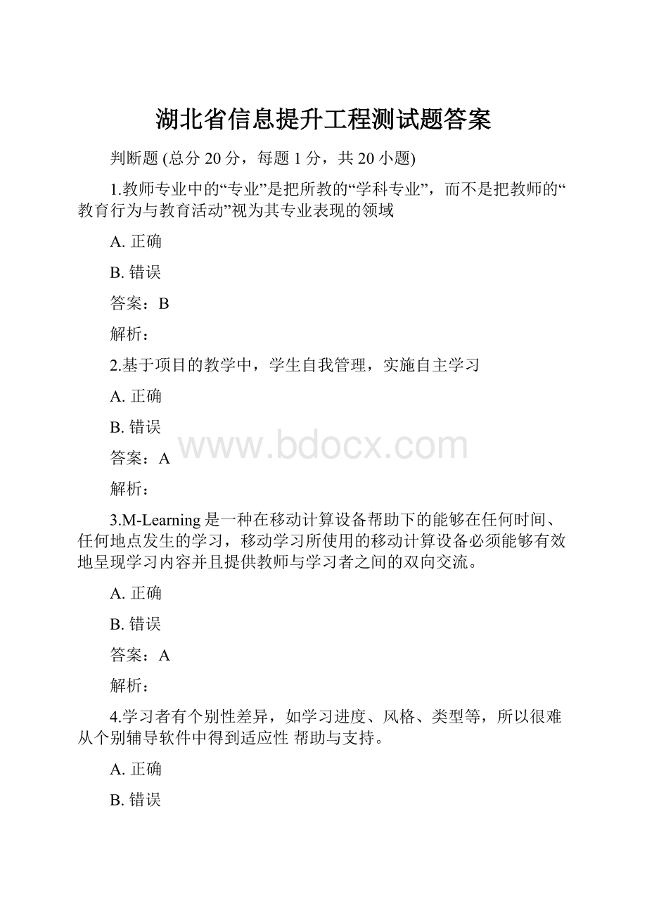 湖北省信息提升工程测试题答案.docx