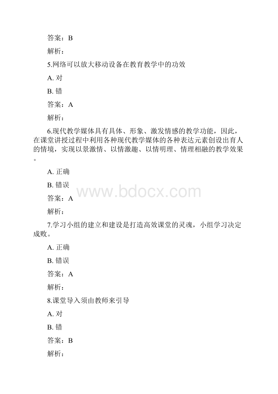 湖北省信息提升工程测试题答案.docx_第2页