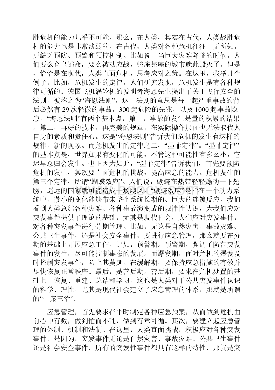 突发事件应急管理 doc.docx_第2页