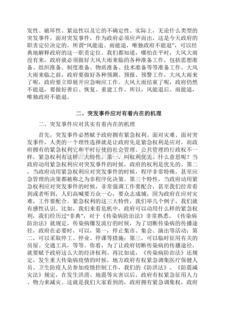 突发事件应急管理 doc.docx_第3页