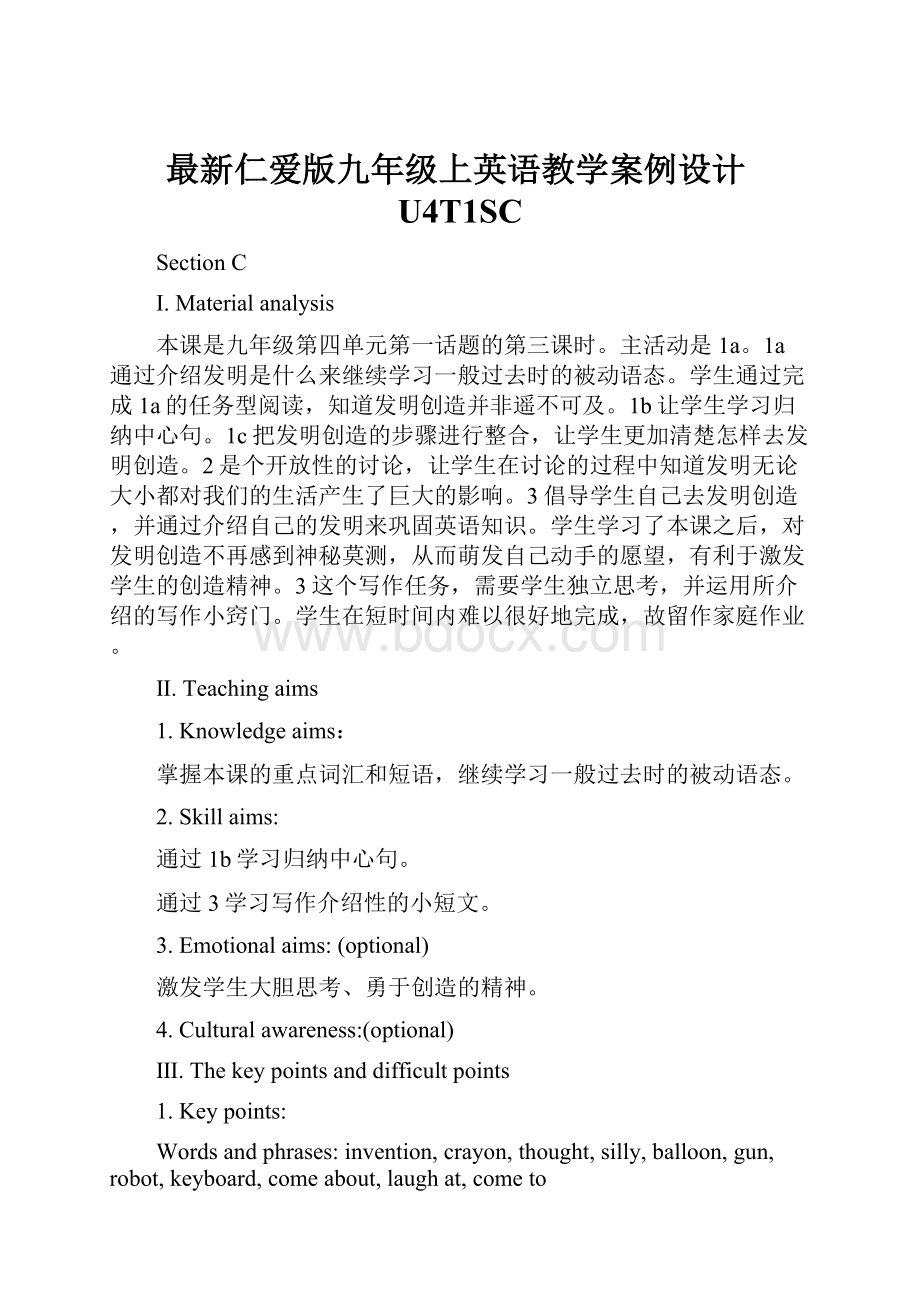 最新仁爱版九年级上英语教学案例设计U4T1SC.docx