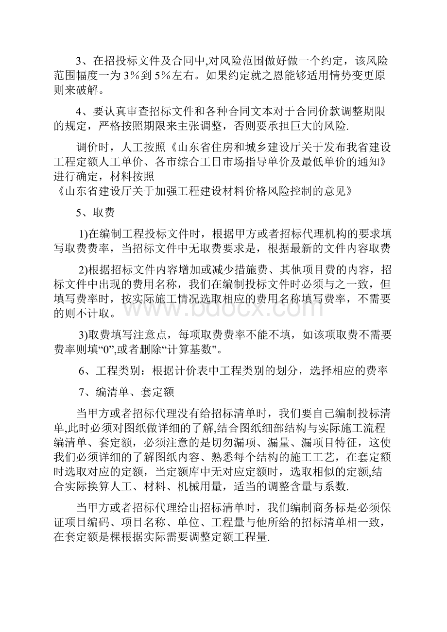 如何制作投标文件的商务标和技术标.docx_第2页