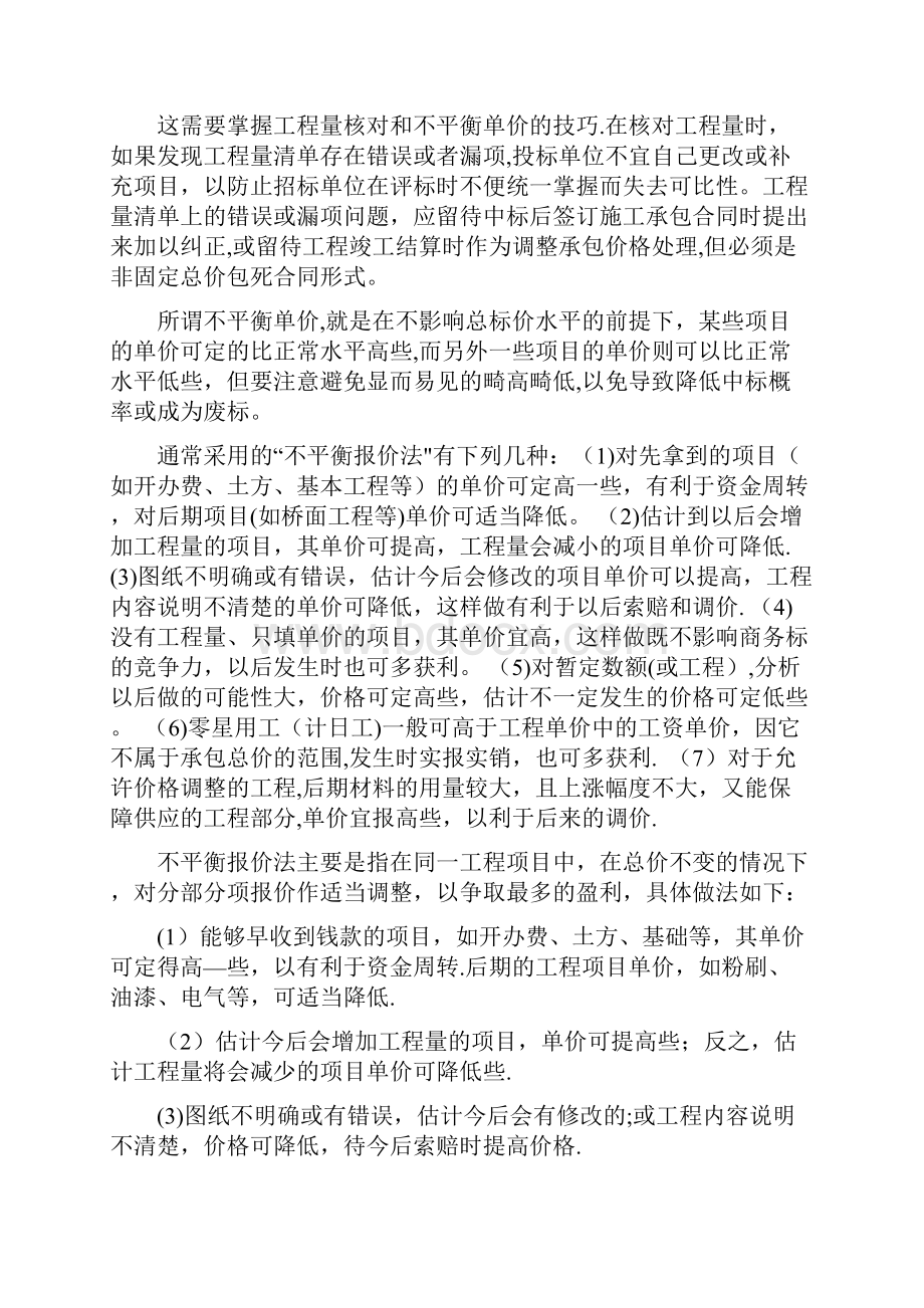 如何制作投标文件的商务标和技术标.docx_第3页