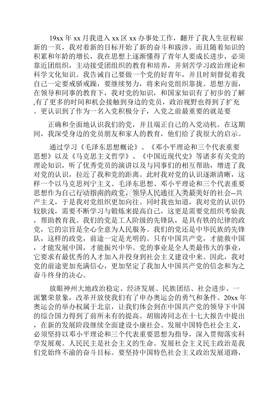 入党申请之入党自传材料.docx_第2页