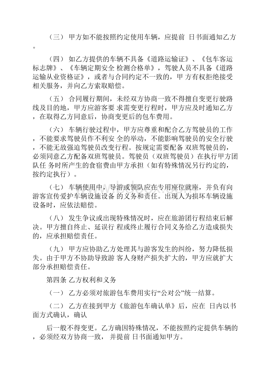 湖北省旅游包车合同湖北省版.docx_第3页