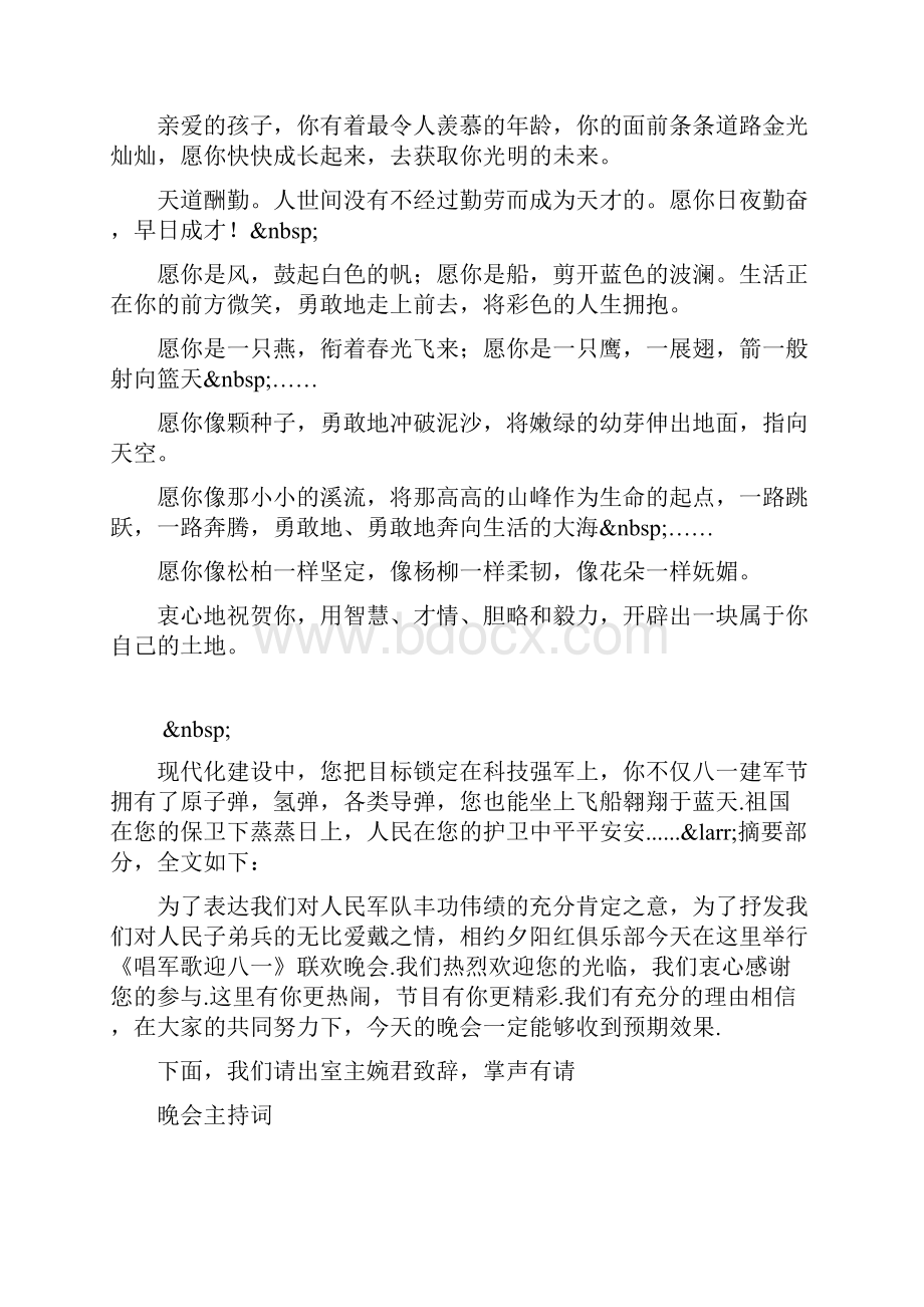 长辈给晚辈的祝福语.docx_第2页