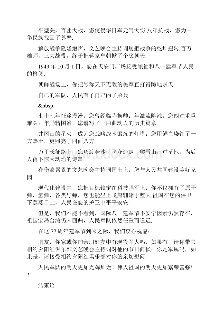 长辈给晚辈的祝福语.docx_第3页