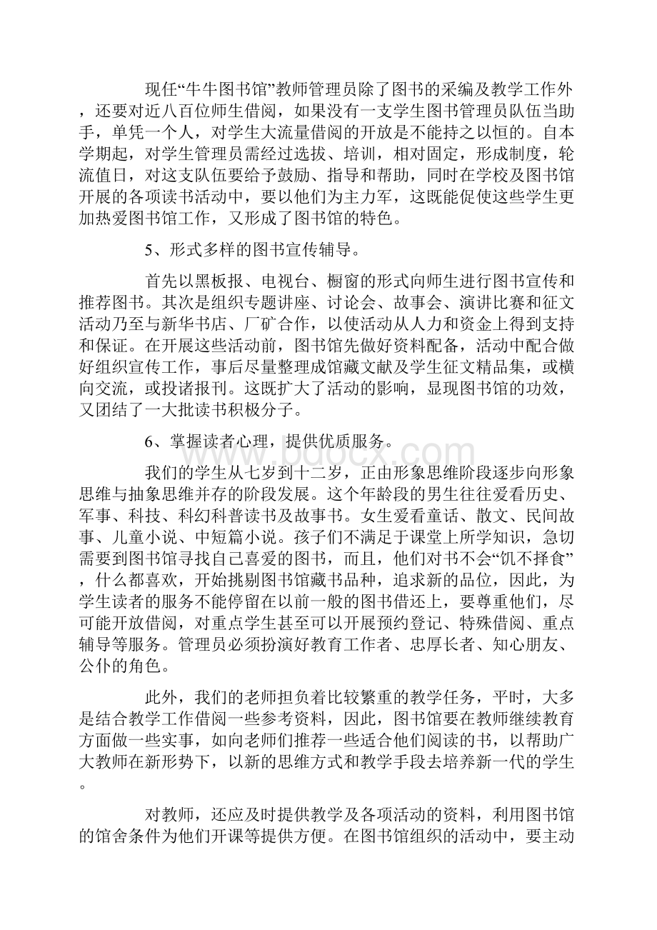 学校图书馆工作计划.docx_第3页