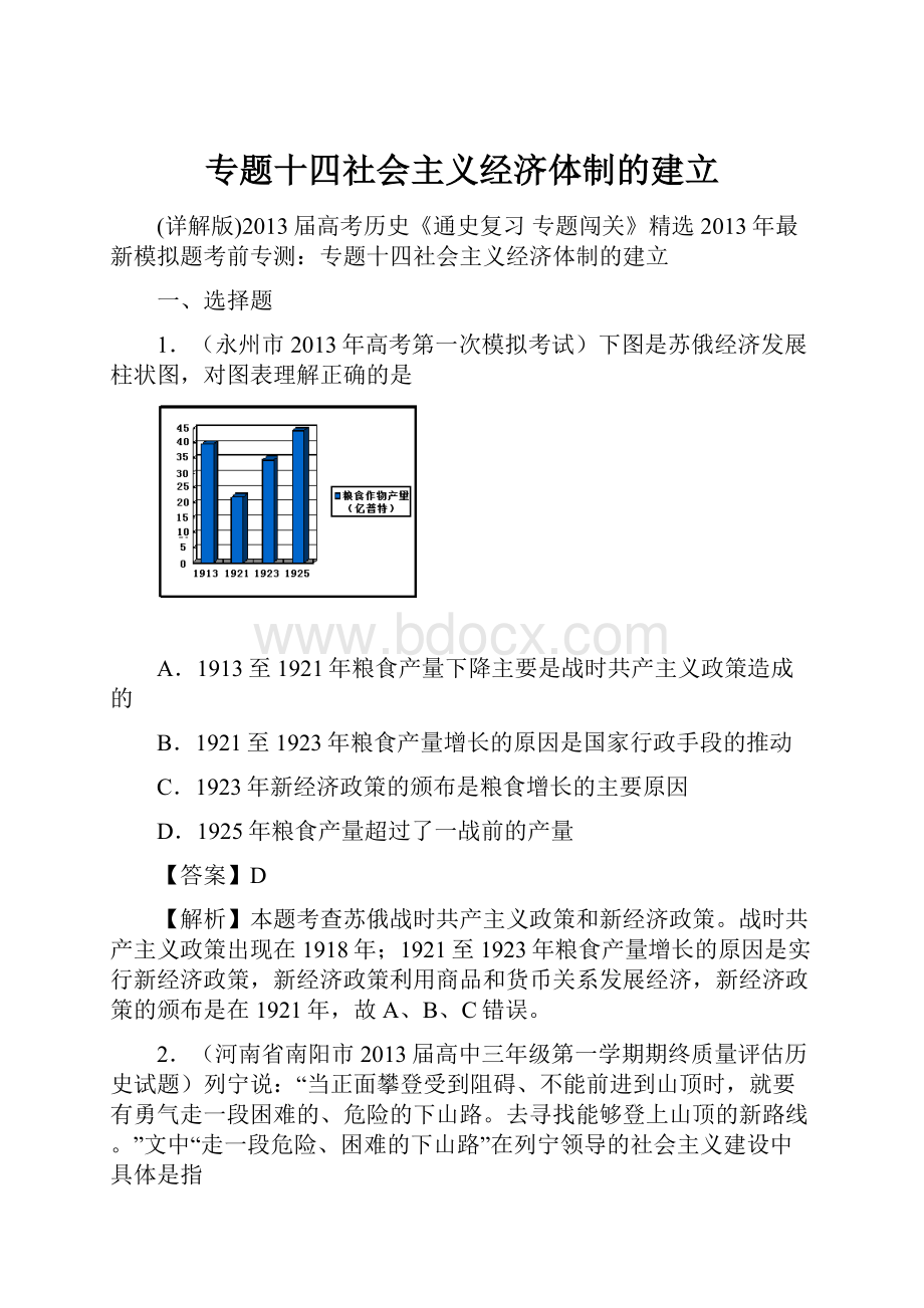 专题十四社会主义经济体制的建立.docx