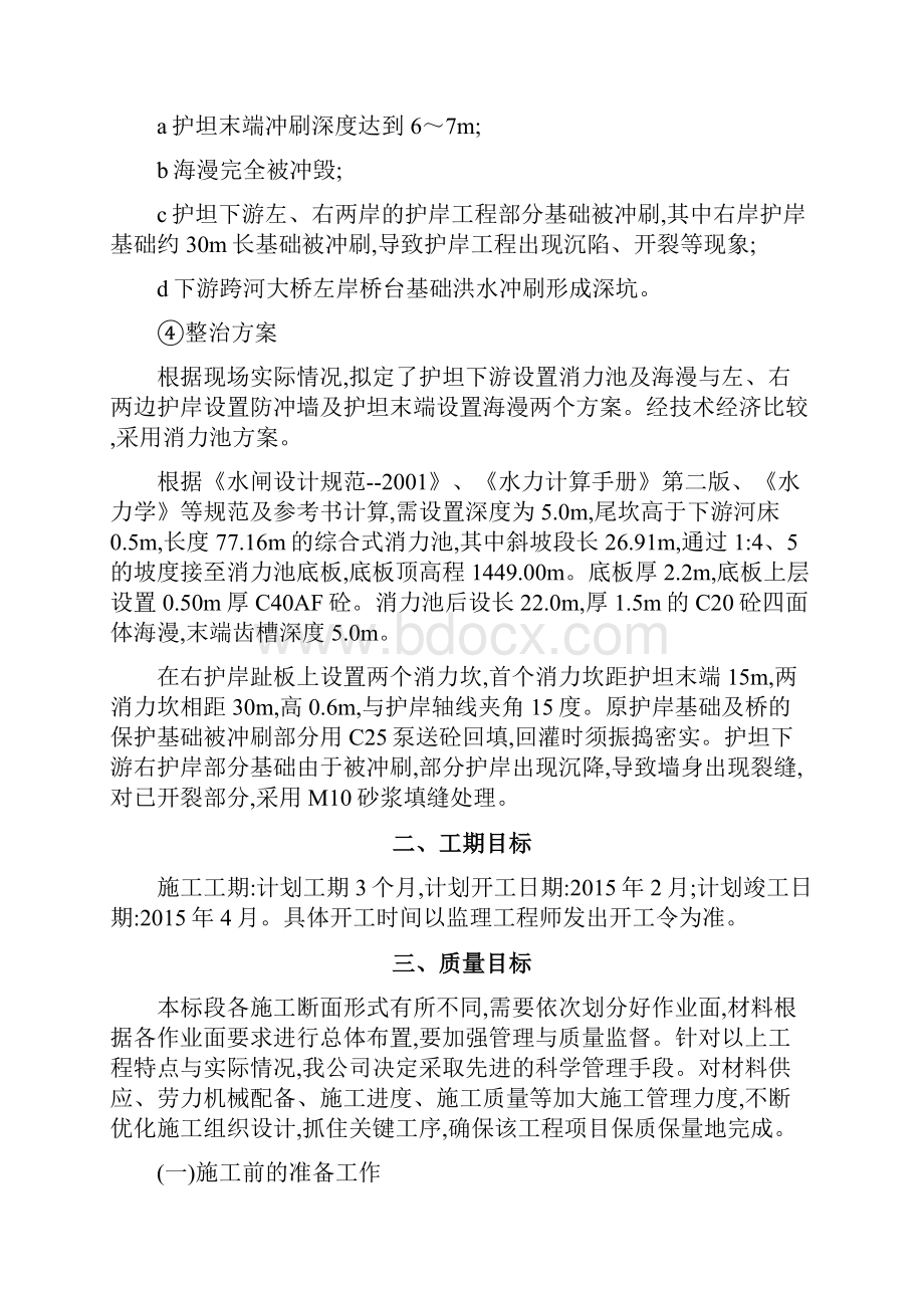 堤防工程施工方案.docx_第3页