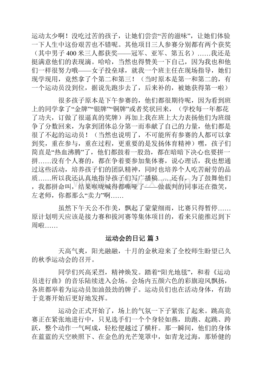 运动会的日记模板锦集十篇.docx_第2页