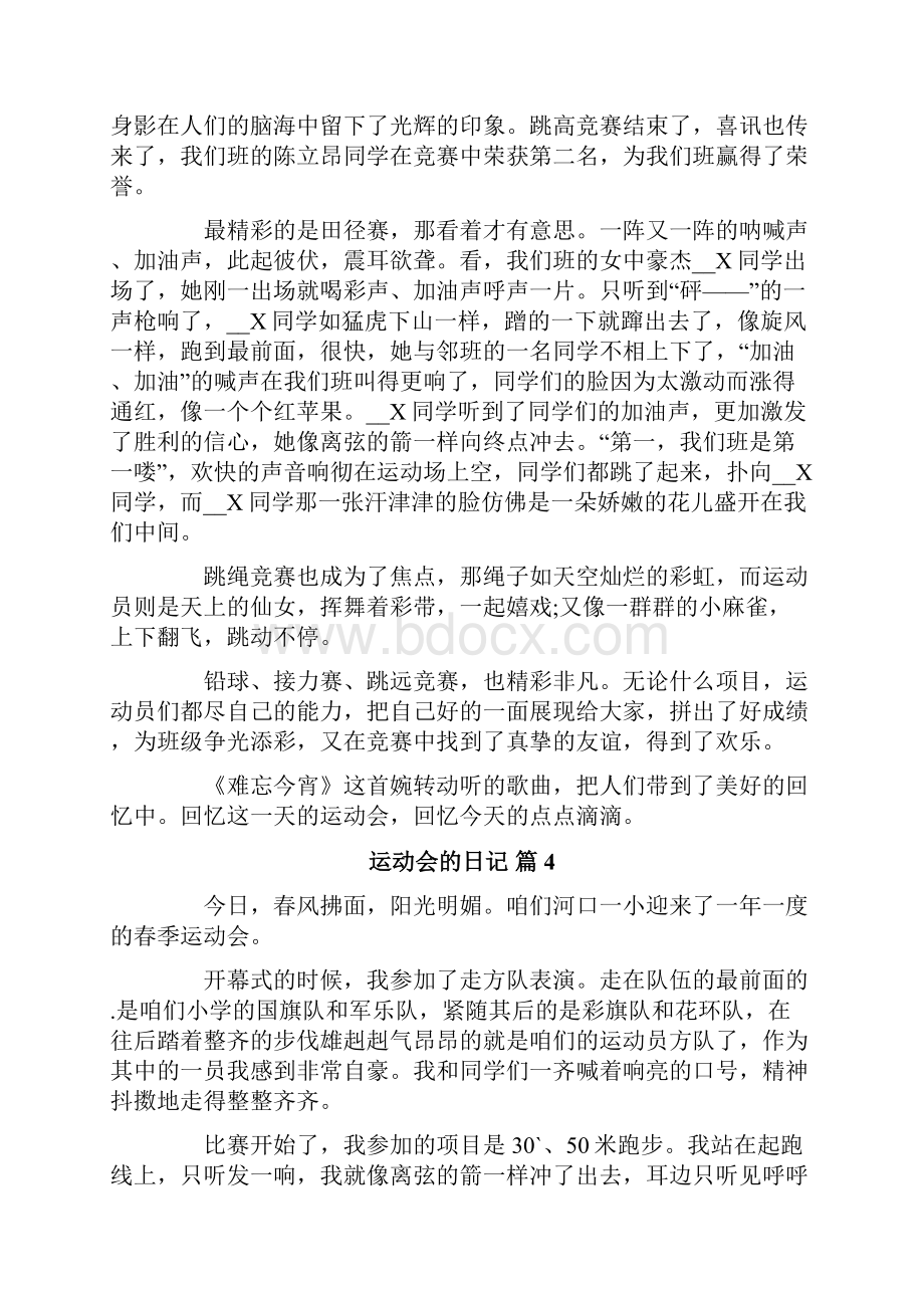 运动会的日记模板锦集十篇.docx_第3页