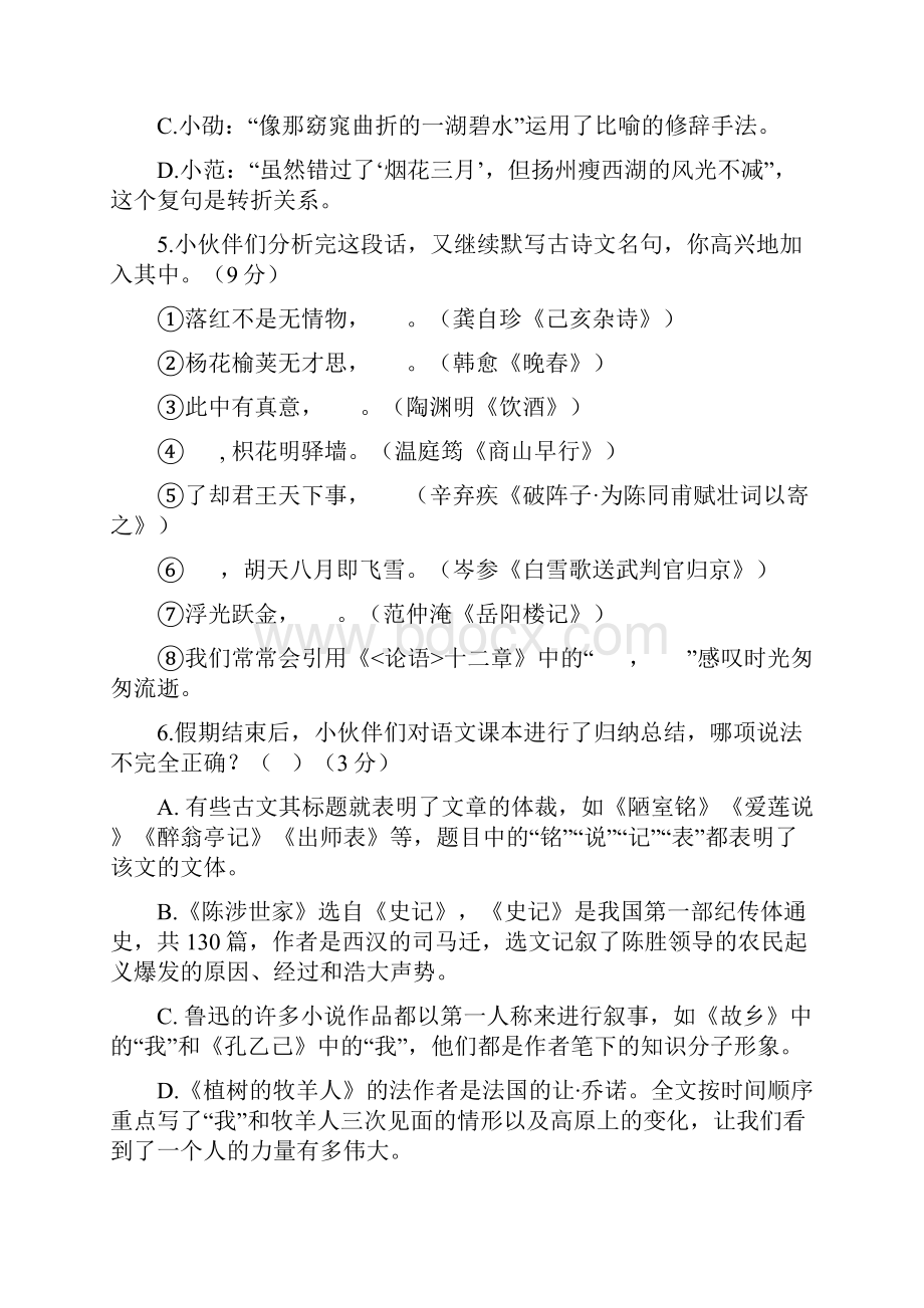 江苏省扬州市江都区届中考语文第二次模拟考试试题.docx_第2页