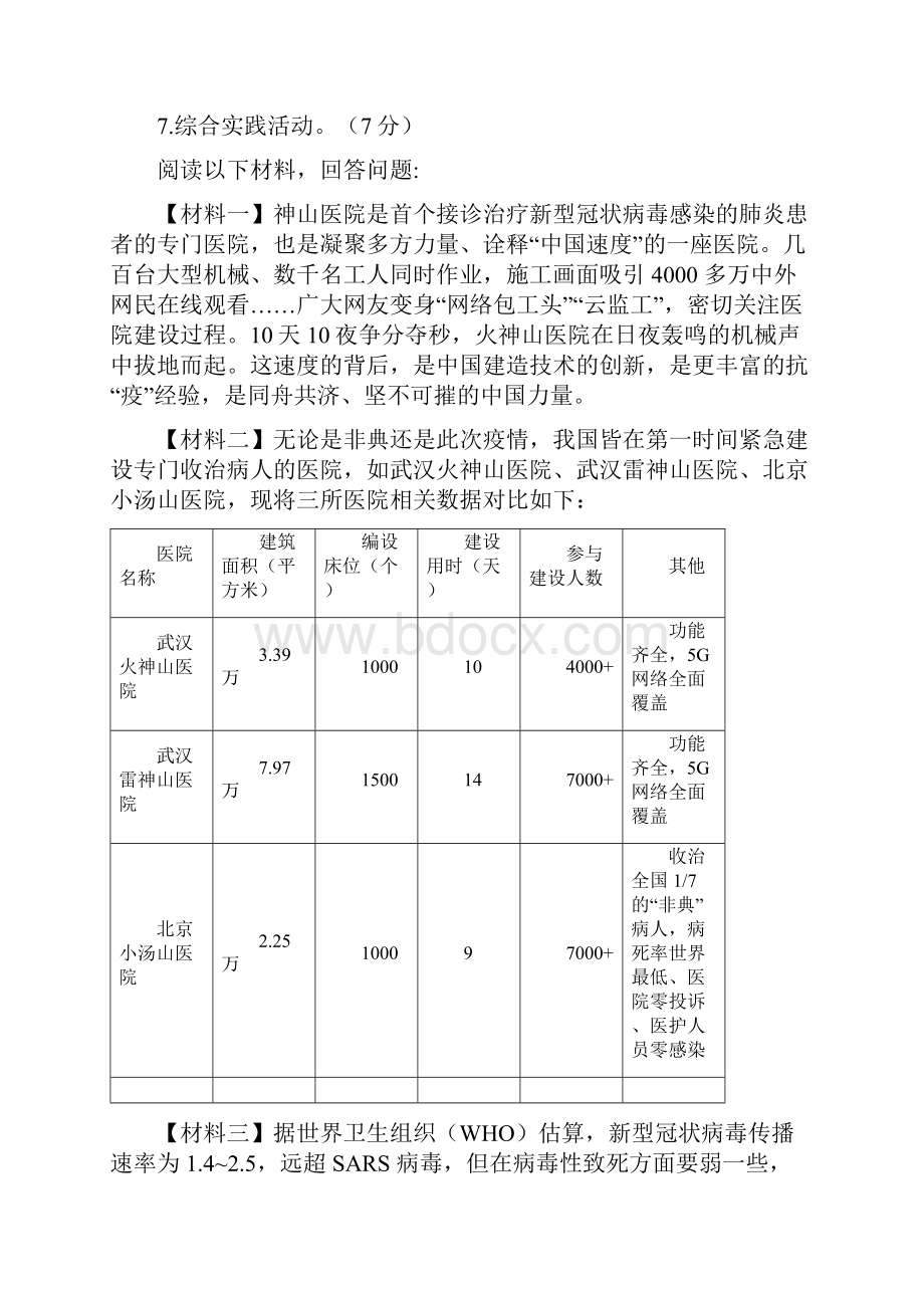 江苏省扬州市江都区届中考语文第二次模拟考试试题.docx_第3页