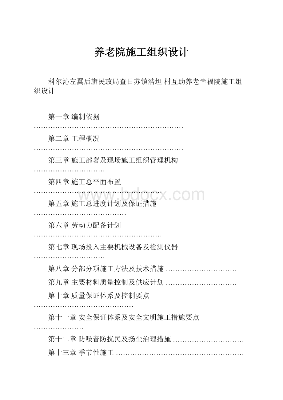 养老院施工组织设计.docx