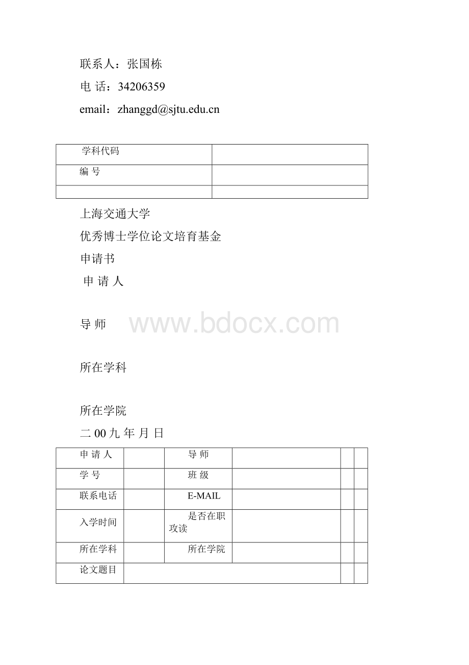 八年级关于申报的解释.docx_第3页