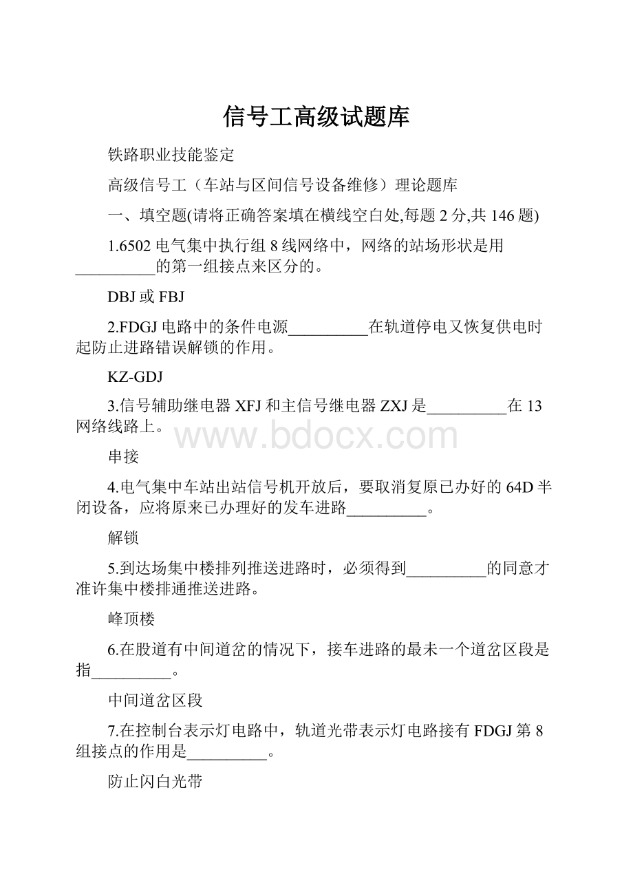 信号工高级试题库.docx_第1页