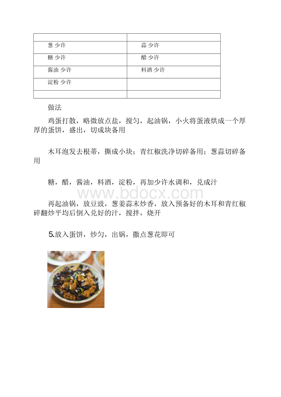 下厨房经典家常美食整理.docx_第2页