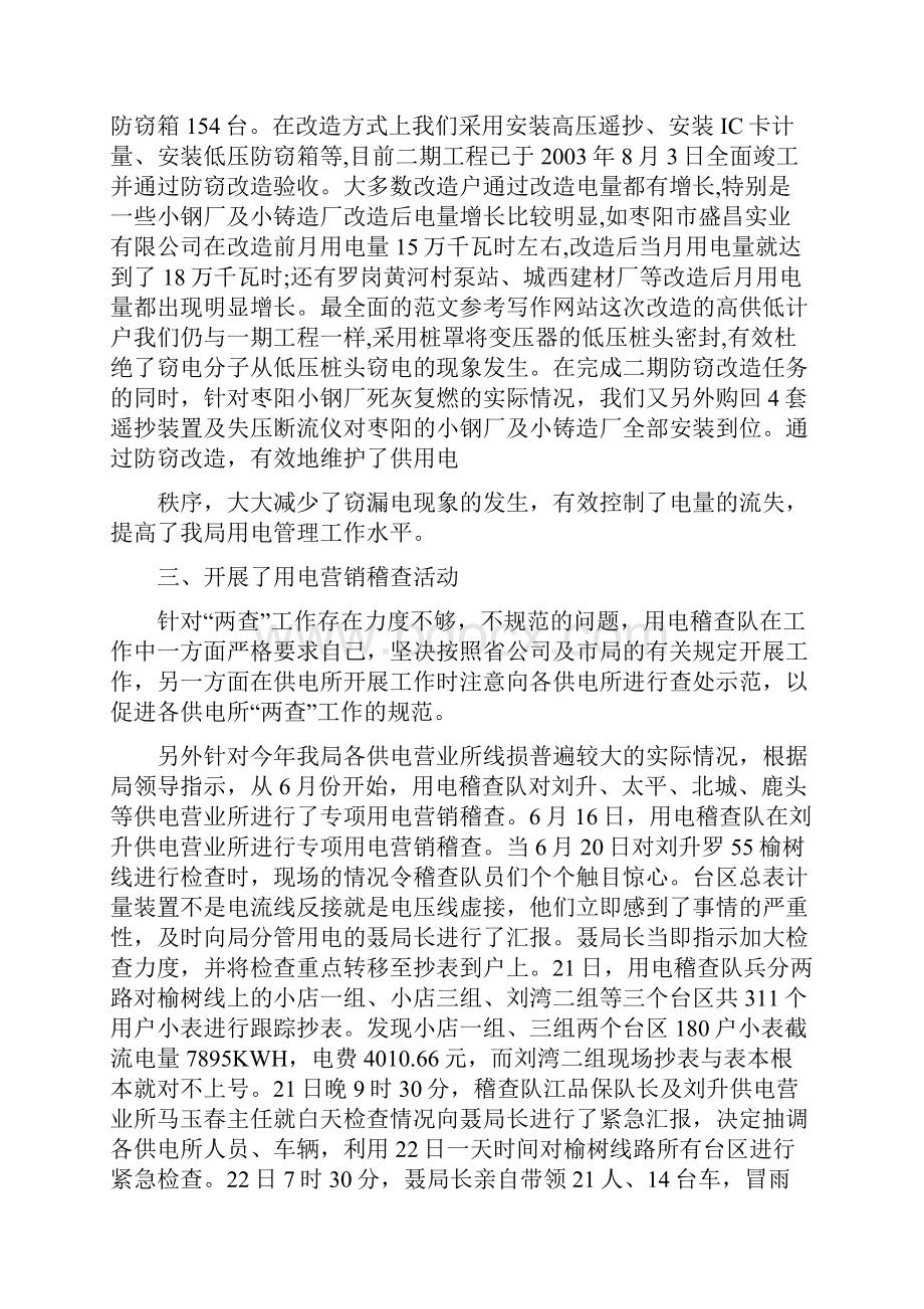 优秀工作总结范文用电检查技师技术总结.docx_第3页