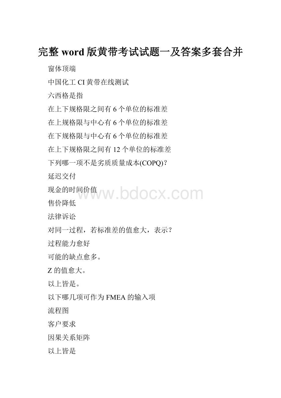 完整word版黄带考试试题一及答案多套合并.docx_第1页