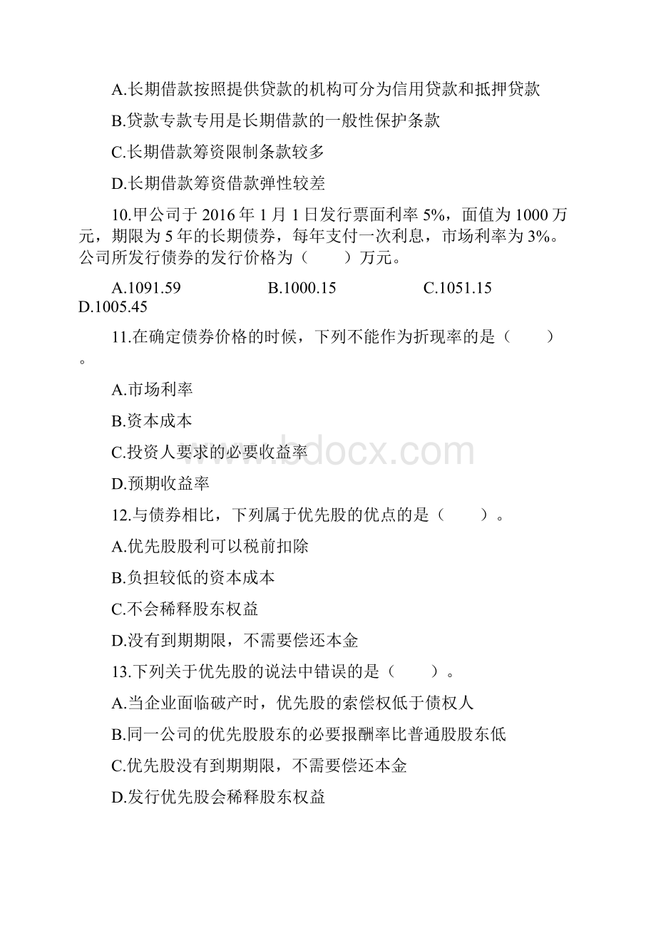 CPA 注册会计师 财务成本管理 试题及解析第10章 长期筹资.docx_第3页