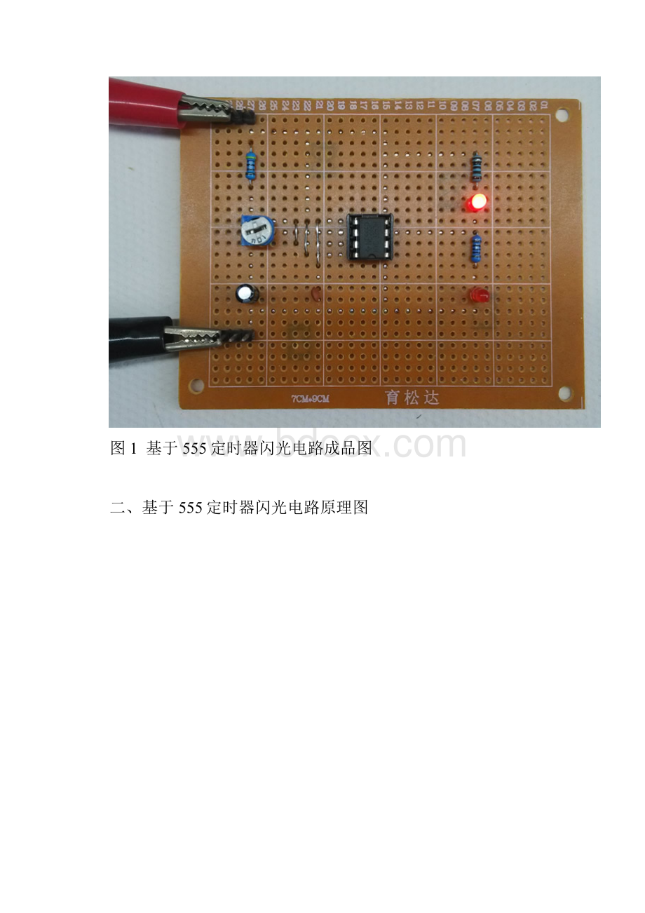 基于555定时器闪光电路设计及制作.docx_第2页